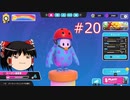【ゆっくり実況】動画勢のFallGuys 20落目