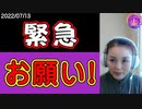 【緊急】皆様にお願いがあります！