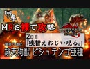 【モンスターハンターライズ：サンブレイク】MRを裸で攻略！チャアクおじいちゃん『ビシュテンゴ亜種』編