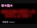 【怖い話・不思議体験】あれはあの世だったのでしょうか…　【朗読・怪談・怖い・ホラー・短編・奇々怪々・女性・文字】