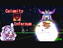 CalamityーInfernum　part8【VOICEROID実況】