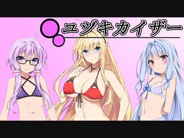 ユヅキカイザー 第10話