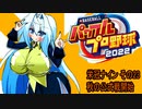 オリキャラ二人でパワプロ2022栄冠ナインをゆっくり実況　その23
