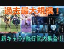 【原神】過去最多の情報！？ついに草元素キャラ登場！残りの執行官の顔ぶれも一気登場！【Genshin Impact 】