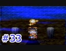 【実況】勇者の子供だったので冒険してみた DQ3【part33】