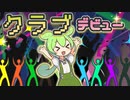 新宿のクラブで踊ってみた
