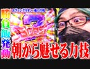 司芭扶がエヴァを打つ前から金メダルを獲得した結果【SEVEN'S TV #732】
