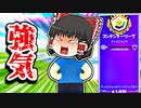 アリーナで強気の霊夢【フォートナイトゆっくり実況】