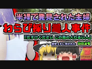 【1979京都】『たすけください この男の人わるい人』謎のメモを残し、命を奪われた主婦二人『長岡京わらび〇人事件』【ゆっくり解説】