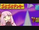 茜ちゃん初めてのぶらぶらドンキー　１６【琴葉茜・葵実況プレイ】