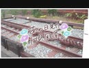 ニコ動で見る日本の風景“群馬県 安中市 アプト式鉄道”