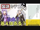【読書感想】わかったつもり(著:西林克彦)【VOICEROID】