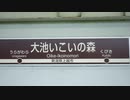 【大池から】北陸旅行【大池いこいの森】