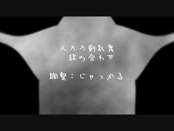 【人力刀剣乱舞】詰め合わせ【沖田組中心寄り】