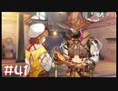 【ゲーム実況】これぞ信頼の証！【ライザのアトリエ２】#41