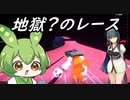 ずんだもん地獄でレースするだもん【sunny-place】