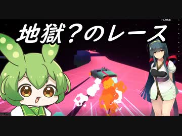 ずんだもん地獄でレースするだもん【sunny-place】