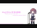 【Synthesizer V AIカバー】『MajiでKoiする５秒前/広末涼子』【夏色花梨】