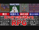 【LIVE A LIVE】中世編・最終編のシナリオをざっくり解説【ゆっくり解説】