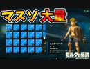 マスターソードを限界まで増殖させてみると？【ブレワイ BotW】裏技 バグ 検証 ゆっくり実況 glitch