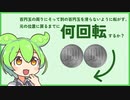 百円玉の周りにそって別の百円玉を転がすお話