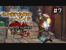 【MHRISE:SUNBREAK】#7 色々疲れた俺のヘビィなサンブレイク！！！