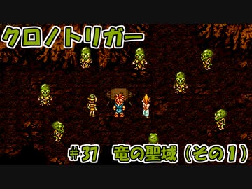 【ゆっくり実況】 クロノトリガー part37