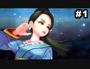 #1【2周目】サガスカーレットグレイスの沼にハマろう！【タリア編】