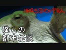 都市伝説を作ったら大変なことになった(浦越西団地の宇宙人編)【僕らの都市伝説 #3】フリーホラーゲーム実況
