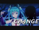 【MMD】つかさ式ミク＋αでCH4NGE