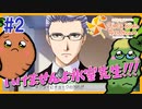 【#2】「ときめきメモリアルGS4」2人でキラキラ青春時代を過ごす実況プレイ！｜女性実況