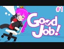 【GoodJob】新入社員になりました＃１(前編)【むぎちょこ】