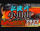 アユの友釣り 仁淀川(高知県) 小川川 2022.7.10 pm
