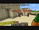 【ゆっくり実況】一人前のマインクラフターへ　パート12　修正版
