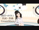 明日へのバトン