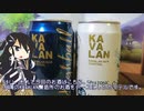 見切り品の台湾なお酒飲みます【Millial】