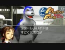 【モンスターファーム】MF2経験者のMF1初見実況 Part２