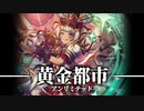 【シャドバ】黄金都市ビショップ アンリミテッド #79