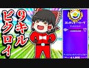 アリーナで霊夢が9キルクラウンビクロイ【フォートナイトゆっくり実況】