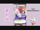 【実況】ウマ娘 プリティーダービー番外地302【ビワハヤヒデ育成編5】