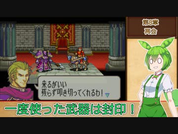 【縛りプレイ】一度使った武器は以降の章で封印される封印の剣ハードpart8【VOICEROID＆VOICEVOX】