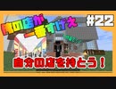 【マイクラ】自分の店を持ちたい！漢の夢を叶えます#22【HOSクラ】
