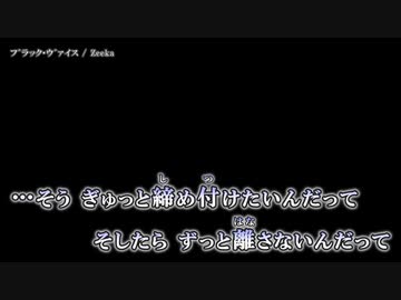 【ニコカラ】ブラック・ヴァイス / Zeeka ｛ off vocal ｝