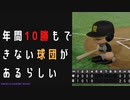【パワプロ2022】社会人ドラフトのみで優勝を目指せ！ #2