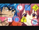 トリコ、シャミ子説【まちカドまぞく】