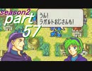 【プレイ動画】幸運の斧　season２　31章後編・31章外伝　【ヘクハー】