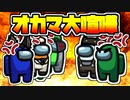 [Among us]オカマの醜い言い争い[人狼歴4年半]