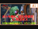 【MHR：SB】ストーリーのラスボスをやる！！