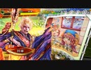 【三国志大戦】虎の国からお届けします。◆113◆