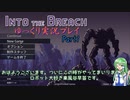 【Into The Breach】人類救済？ ふふー、東風谷早苗にお任せあれ！ Part1【ゆっくり実況】